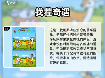 🔍2025超耐玩找不同游戏合集，经典闯关等你来挑战！截图2