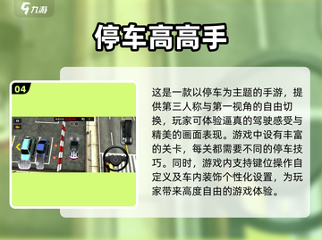 🔥2024超人气侧方停车游戏推荐🎮 Parking fun等你来玩！截图5