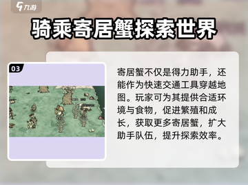 饥荒新家园：寄居蟹居然这么厉害！🦀快来看看作用讲解截图4