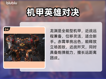 解限机全角色介绍🔥游戏党必看！✨截图5