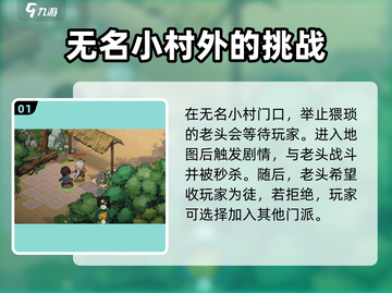 大侠立志传🔥新手村老头任务通关攻略来了！💡截图2