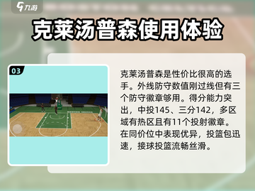 美职篮全明星🔥2号位球员选择攻略🏀截图4