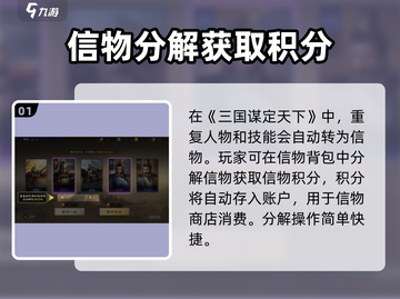 三国谋定天下💡信物商店作用玩法全揭秘！截图2