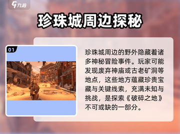 破碎之地发现物冒险事件全流程攻略🔥《原神》玩家必看！截图2