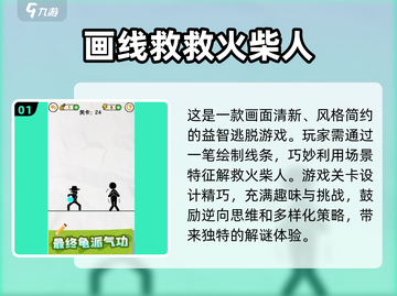 🔥2024必玩🔥超有趣火柴人游戏推荐排行榜！🎮截图2
