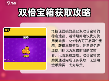爆裂小队塔拉🔥谜团挑战玩法全揭秘！🎉截图4