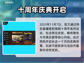 CF手游十周年福利炸裂🎁截图2