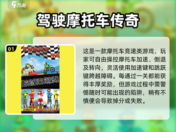 🏍2025最燃摩托赛车游戏合集！经典飙车🔥截图2