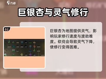 《了不起的修仙模拟器》巨银杏爆火！✨截图3