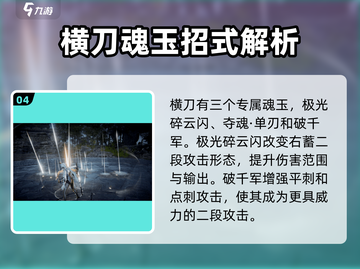 永劫无间手游🔥横刀破千军玩法攻略来啦！截图5