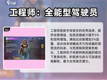创世战车驾驶员系统🔥超全介绍来啦！截图3