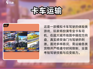 🎮2024最火卡车驾驶手游🔥超真实体验💥截图6