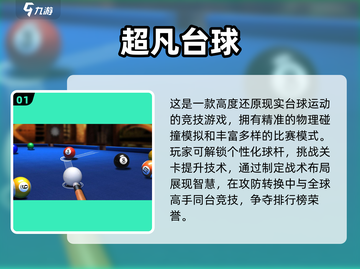 2025最🔥台球手游排行榜✨下载就玩！截图2