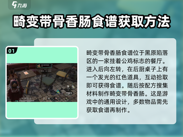 七日世界🔥畸变带骨香肠获取方式大揭秘！截图2