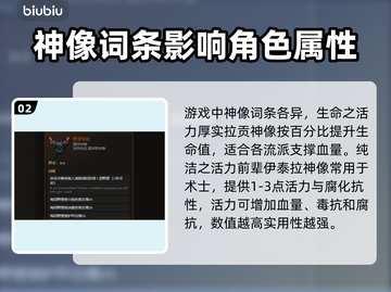 最后纪元暗金神像🔥特性及选择攻略🎉截图3