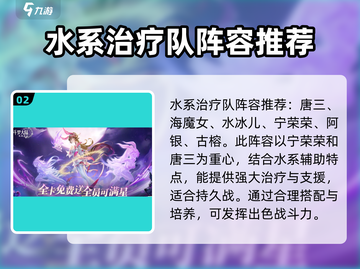斗罗大陆：水冰儿阵容搭配🔥超强攻略🎉截图3