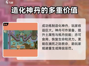 了不起的修仙模拟器🔥造化神丹丹方大公开！💡截图5