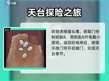 非常调查局不灭🔥第一章通关全流程攻略_Game截图4
