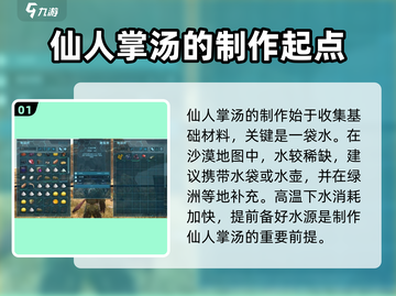 方舟生存进化手游🔥仙人掌汤制作攻略✨截图2
