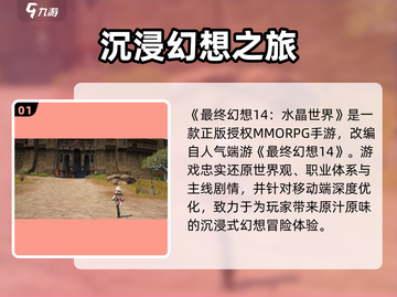 🔥FF14手游曝光！水晶世界类型大揭秘✨截图2