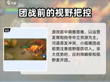 决胜巅峰游戏5v5团战🔥技巧大公开！轻松取胜💡截图6