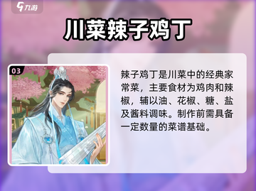 《扶摇一梦》川菜秘籍大公开！🔥🎮截图4
