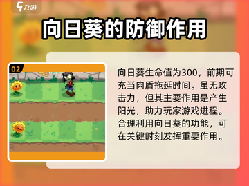 植物大战僵尸3🔥向日葵使用攻略来啦！💰截图3