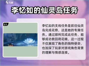 仙剑世界🔥李忆如支线通关秘籍✨截图2