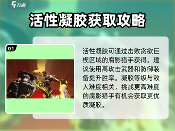 七日世界活性凝胶📍获取攻略，玩家必看！截图2