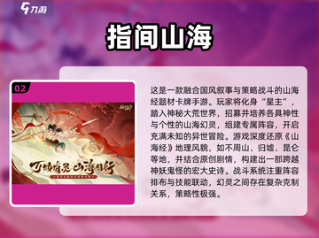 🔥2025必玩山海经手游盘点！🎮✨截图3