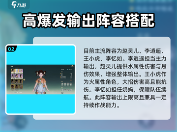 仙剑世界🔥赵灵儿最强阵容搭配💡截图3