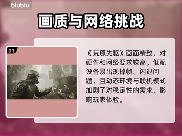 🔥荒原先驱闪退卡顿？速看解决方法！🎮💥截图2