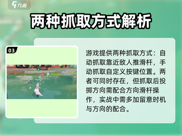 星之破晓🔥抓投操作教程，轻松上手秒懂！截图4