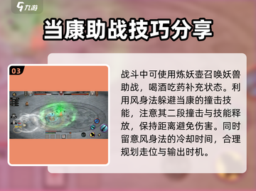 鬼谷八荒🔥炼狱当康打法位置分享🎉截图4