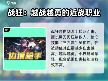 勇士与冒险平民必选🔥三大职业大起底！🎮截图2
