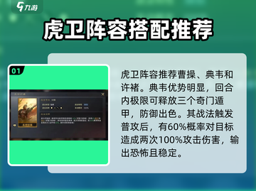 三国谋定天下🔥曹操虎卫打法攻略来啦！🎉截图2