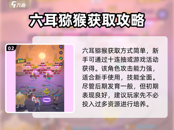 🔥众神派对：六耳猕猴获取方式大揭秘！🎉截图3