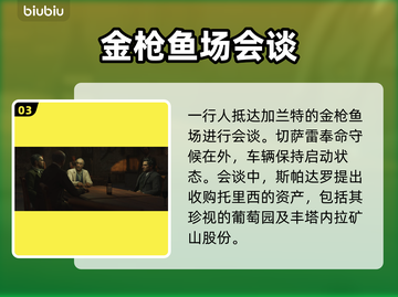 《四海兄弟故乡》第11章马坦萨高燃剧情！💥全流程揭秘！🎮截图4