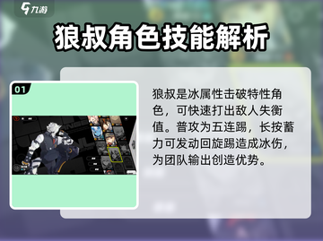 绝区零🔥狼叔培养全攻略✨超详细解读！截图2