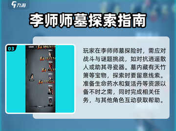 江湖风云录🔥李师师墓隐藏攻略全流程讲解！截图4