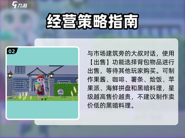 心动小镇🔥超全卖东西攻略，快速致富秘籍！💎截图3