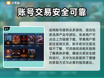 魔兽世界🔥战网账号交易超全指南🎉截图2