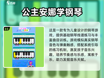 🎹2025超好玩钢琴游戏TOP榜！🔥截图4