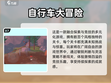 🚴♀2025最火骑车手游排行榜出炉！🔥截图8