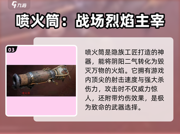 永劫无间手游🔥必选武器TOP3，战力飙升✨截图4