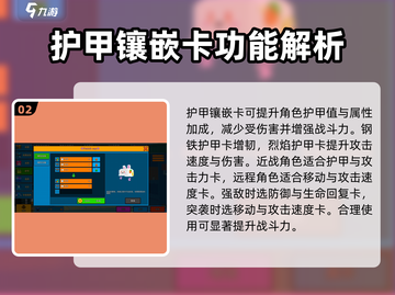 像素射击🔥护甲镶嵌卡用法大揭秘！💎截图3