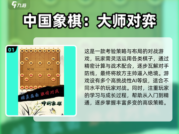 🔥2024超火中国象棋游戏下载TOP榜🏆截图2