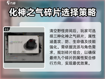 鬼谷八荒手游🔥化神之气获取秘籍💎截图4