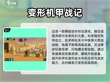 🔥2025最火变形机甲手游推荐💥🎮截图2