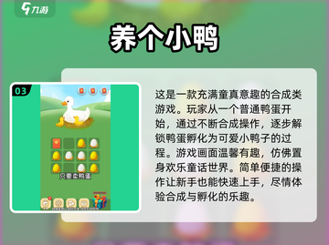 🔥2025最受欢迎鸭子游戏下载📖 Ducks游戏等你来玩！🦆截图4